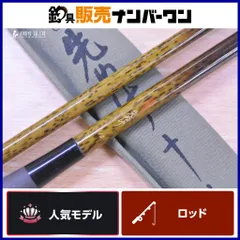 道*駅様 SHIMANO 朱紋峰 先ぬけ 15尺 ヘラブナ竿 ヘラ竿 5本継ぎ 道*駅様 SHIMANO 朱紋峰 先ぬけ 15尺 ヘラブナ竿 ヘラ竿
