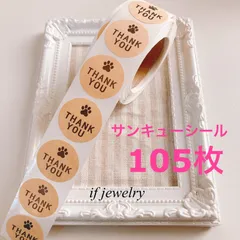 サンキューシール 肉球 足跡 クラフト 105枚✩送料無料のサムネイル