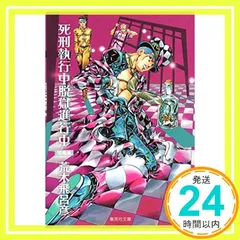 2025年最新】死刑執行中脱獄進行中の人気アイテム - メルカリ
