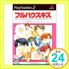 2025年最新】フルハウスキス2の人気アイテム - メルカリ