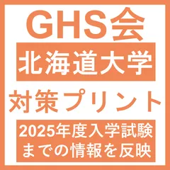 2025年最新】北大編入の人気アイテム - メルカリ