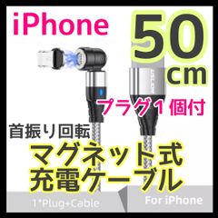 【50cm】マグネット 充電 ケーブル iPhone Type-C プラグ1個