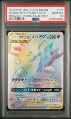 メガヤミラミ&バンギラスGX SR SM11 102/094 psa10