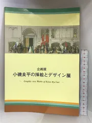 2024年最新】良平 小磯の人気アイテム - メルカリ