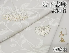 激安買付タッチママ様専用 新品 反物 訪問着 丹後ちりめん 正絹 スリット糸使用 着物 着物・浴衣