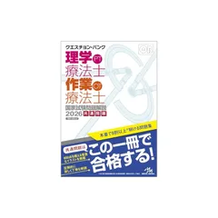 2025年最新】クエスチョンバンク 作業療法士の人気アイテム