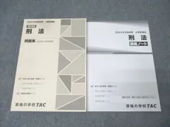 TAC 公務員試験 国家総合職コース他 選択講義 労働法 講義ノート/問題集 2023年合格目標セット 未使用 計2冊 024S4B