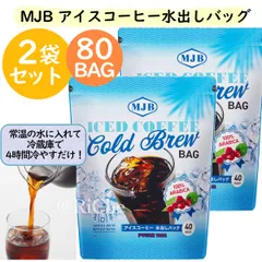 2024年最新】mjb アイスコーヒーの人気アイテム - メルカリ