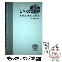 2024年最新】現代の教育の人気アイテム - メルカリ