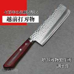 【増谷刃物製作】 包丁 薄刃 165mm 幅広（51mm） V金10号 鎚目積層 訓平作 刻流 赤柄 送料無料 ギフトラッピング対応 ma304
