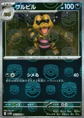 061/086/SV11B/BM2/C ミラー)ワルビル(マスターボール柄)