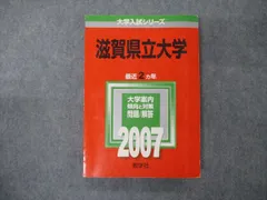 2025年最新】赤本 滋賀県立大学の人気アイテム - メルカリ