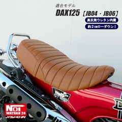 ダックス125　JB04 JB06　NOI WATDAN24（ノイ ワットダ24）　GMP-NH0131　ローダウン 段付きタックロールシート　高反発ウレタン内蔵　ブラウン/ブラウンステッチ
