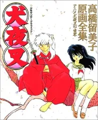 2025年最新】高橋留美子原画全集の人気アイテム - メルカリ