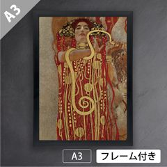 【大型】グスタフ クリムト ヒュギエイア 絵画 複製画 グスタフ・クリムト「ヒュギエイア」（1900年） ギリシア神話 蛇