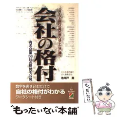 会社の格付 イメージと銀行の見た実力はこんなに違う 有名企業56社の格付を公開 会社の格付: イメージと銀行の見た実力はこんなに違う 有名企業