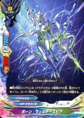 【中古】バディファイト S-BT02/0064[並]：ポーン：ヴェルデ・スピア