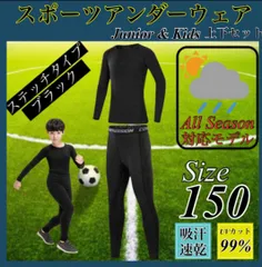 キッズ コンプレッション スポーツ メンズ 150 セットアップ 長袖 サッカー