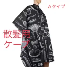 散髪用ケープ　子供・大人用（ サロン理髪美容ケープ　ヘアエプロン ）のサムネイル