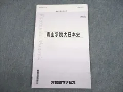 2024年最新】マナビス 日本史ｂの人気アイテム - メルカリ