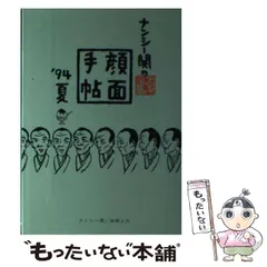 2025年最新】ナンシー関の人気アイテム - メルカリ