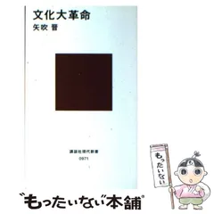 2025年最新】文化大革命の人気アイテム - メルカリ