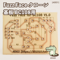 Fuzz Faceクローン基板 トランジスタBC108用 自作エフェクター