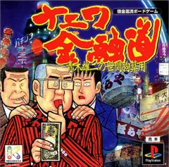 2025年最新】ナニワ金融道 DVDの人気アイテム - メルカリ