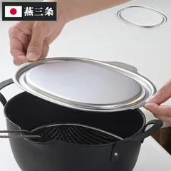 ヨシカワ aikata 揚げ鍋専用 ステンレス蓋 日本製 燕三条 鉄製揚げ鍋専用 ステンレス フタ 蓋 トレー 揚げ物 天ぷら アイカタ PD3027 Yoshikawa