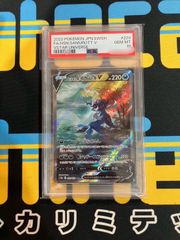 ヒスイダイケンキV SAR PSA10