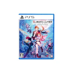 【PS5】紅の錬金術士と白の守護者 ~レスレリアーナのアトリエ~ 1