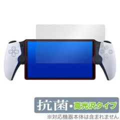PlayStation Portal リモートプレーヤー (PS5用) 保護 フィルム OverLay 抗菌 Brilliant プレイステーション ポータル 抗ウイルス 高光沢