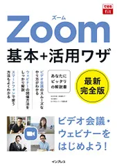できるfit Zoom 基本+活用ワザ／田口和裕、森嶋良子、毛利勝久、できるシリーズ編集部