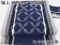 平和屋2◎塩瀬 全通柄九寸名古屋帯 手描き 葉尽くし 逸品 DAAA3618rt ...