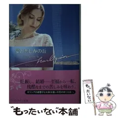 【中古】 魅惑の独身貴族 ２/ハーパーコリンズ・ジャパン/キャロル・モーティマー 2025年最新】harperの人気アイテム - メルカリ