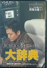 2023年最新】School of Dartsの人気アイテム - メルカリ