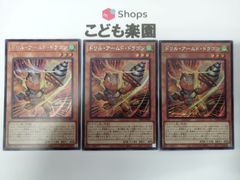 遊戯王　ドリル・アームド・ドラゴン　シークレット　VP25-JP002　3枚セット