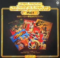 特撮・アニメ音楽レコードセット 懐かしのアニメ・特撮ヒーロー作品7インチレコード・ソノシート