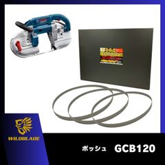 ハイパーバンドソー ステンレス・鉄用 ボッシュ GCB120 バンドソー替刃 3本入 バイメタル 日本製 WHB-1140のサムネイル