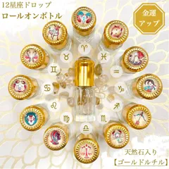2025年最新】12星座オイルの人気アイテム - メルカリ