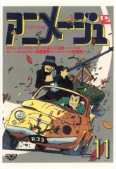 2025年最新】アニメージュとジブリ展 ルパンの人気アイテム - メルカリ