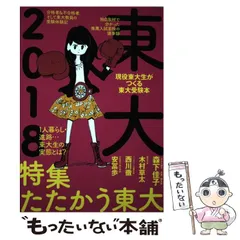 2023年最新】東大新聞の人気アイテム - メルカリ