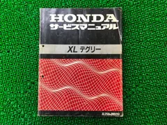 XLデグリー サービスマニュアル ホンダ 正規 中古 バイク 整備書 配線