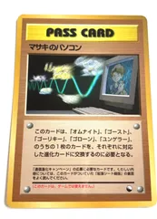 PSA8 マサキのパソコン 旧裏 拡張シート 1998 1998 マサキのパソコン PSA 10 - カルドバ