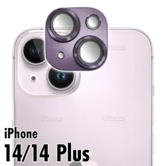 iPhone14 カメラガラス レンズガラス Plus レンズ保護 カメラ保護 ガラスフィルム 強化ガラス ガラスカバー フィルム カバー 保護 紫
