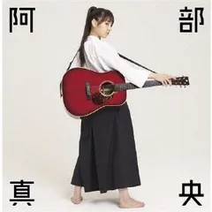 阿部真央 ベスト 通常盤 2CD【CD、音楽 中古 CD】レンタル落ち