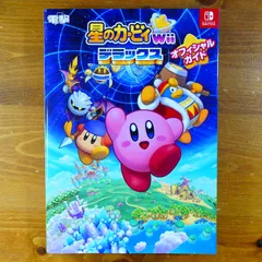 星のカービィ Wii デラックス オフィシャルガイド d3000