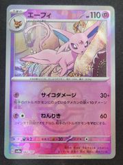ポケモンカード　エーフィ　マスターボールミラー