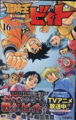 2025年最新】DVD 冒険王ビィトの人気アイテム - メルカリ