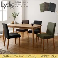 ダイニングセット 5点セットB（テーブルW150+チェア×4）【Lydie】ブラック×グリーン 洗濯機で洗えるカバーリングチェア！ダイニングセット【Lydie】リディ【代引不可】